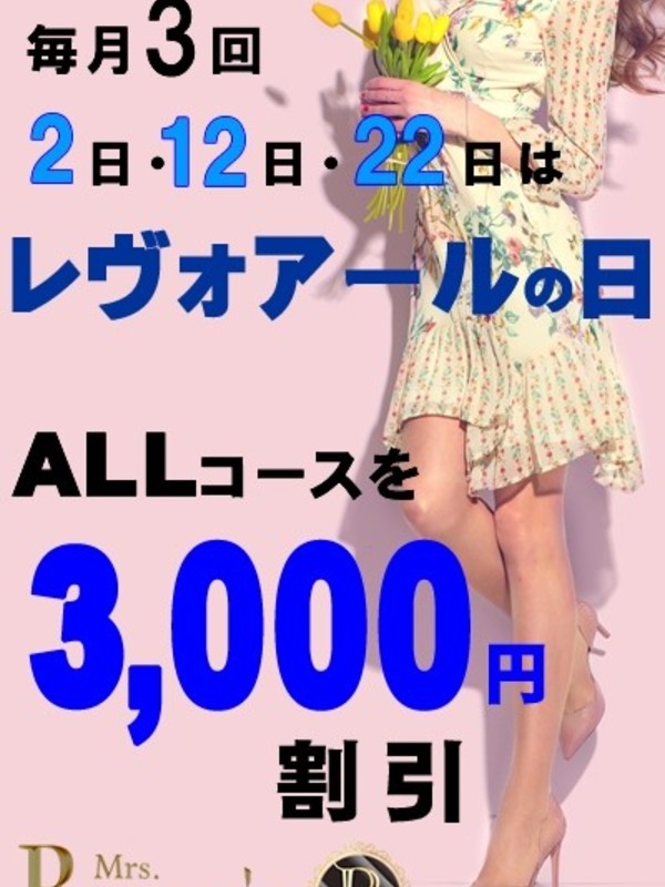 【レヴォの日】