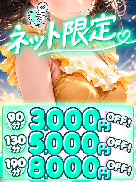 【10月イベント】♡ネット予約限定割♡