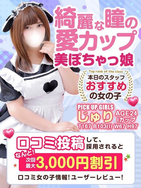 お見逃しなく!今だけ限定「口コミ」割引