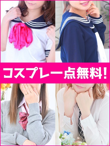 特割★総額11000!!昼も激割♪池袋発☆コスプレ無料♪