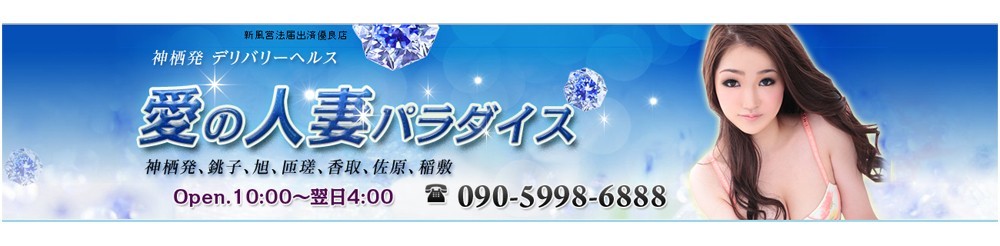 愛の人妻パラダイス