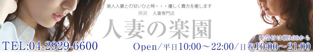 人妻の楽園