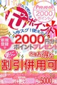 入会金0円!!　2000円分のpointプレゼント!!