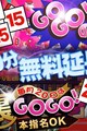激アツ!!30分延長無料キャンペーン!!