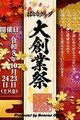 ばななグループ 大創業祭 開催！