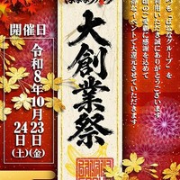 ばななグループ 大創業祭 開催！