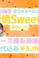 新橋Sweetsリニューアルオープン！