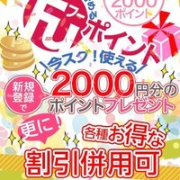 Fuポイント【2,000Pt】プレゼント!!