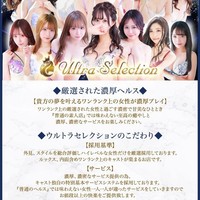 ウルトラセレクションのコンセプト