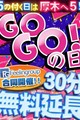 【5の付く日は厚木へGO!!】グループ大大大人気イベント！