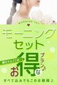 午前中のご利用なら『モーニングセット』でお得にご案内♪