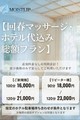 ★お得で安心！ホテル代込み総額プラン★