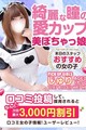 お見逃しなく！今だけ限定「口コミ」割引