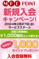 ポイントサービスはじまりました