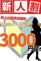 120分22000円で入店直後の女性と遊ぶ!!