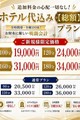 ★お得で安心！ホテル代込み総額プラン★