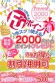 Fuポイント【2,000Pt】プレゼント!!