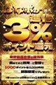 【ばなポ】が進化！還元率がUP！