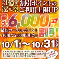 大人気イベント！ポイント利用上限UP！