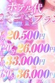 ★お得で安心！ホテル代込み総額プラン★