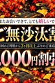 「お久しぶりは割引の理由になります」