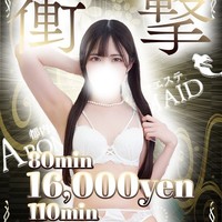 【初回限定】80分で総額16000円！！！