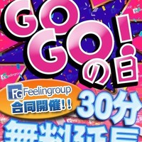 延長無料イベント!!90分13000円!!