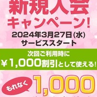 ポイントサービスはじまりました