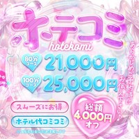 【●*総額4,000円OFF！大好評継続中！ホテ込みプラン！】
