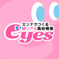 「eyes見たよ」で1,000円OFF♪