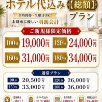 ★お得で安心！ホテル代込み総額プラン★