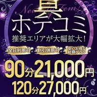 「真」ホテコミプラン