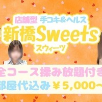 新橋Sweetsリニューアルオープン！