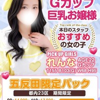 五反田エリアでのご利用のお客様限定