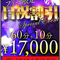 日曜日と祝日限定の激安祭り♪