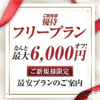 絶対失敗したくない！ご新規様限定フリープラン♪