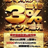 【ばなポ】が進化！還元率がUP！