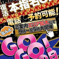 《プラス30分☆0円無料延長》