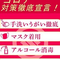当店のコロナ徹底コロナ対策5か条