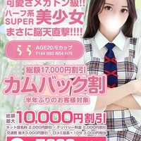 秋コス史上最大の割引「最大17,000円割引」
