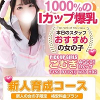 新人さんが大好きなお客様に朗報！！