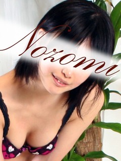 のぞみ