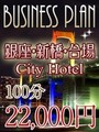 夜のビジネスプラン