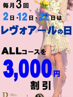 【レヴォの日】