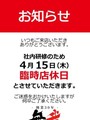臨時店休日