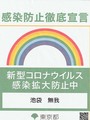 コロナ対策取り組み1