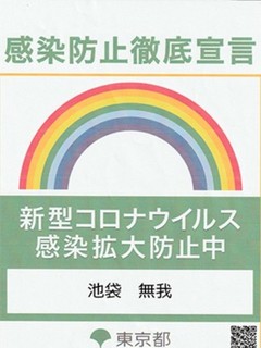 コロナ対策取り組み1