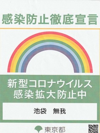 コロナ対策取り組み1さんの写真1枚目
