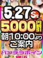 パンチラボイン横浜