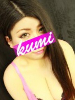 くみ